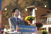 [경기티비종합뉴스] 화성시,‘무봉산 자연휴양림’개장
