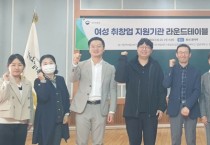 [경기티비종합뉴스] 경기도일자리재단, 화성·오산 지역 내 여성 취·창업 활성화를 위한 논의 열어