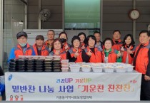 둘째 수요일‘찬찬찬 천사’가 온다, 기흥동 지역사회보장협의체 밑반찬 봉사