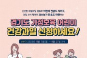 [여주시]  “가정보육 어린이 건강과일 공급사업” 신청하세요!   -경기티비종합뉴스-