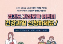 [여주시]  “가정보육 어린이 건강과일 공급사업” 신청하세요!   -경기티비종합뉴스-