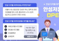 [안성시]  디지털 아카이브 구축‥지역의 역사를 한눈에    -경기티비종합뉴스-