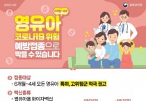 [이천시]  영유아 대상 코로나19 예방접종 시행   -경기티비종합뉴스-