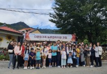 [경기농협]  농림축산식품부와 경기농협이 함께하는  「다문화가족 농촌정착지원 과정」실시