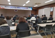 [이천시]   2023년 달라지는 취득세 교육 실시   -경기티비종합뉴스-