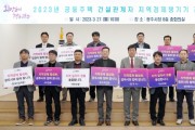 [광주시]  공동주택 건설 관계자 지역경제 챙기기 간담회 개최  -경기티비종합뉴스-