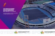 [성남시]   경기도종합체육대회 공식 홈페이지 개설   -경기티비종합뉴스-