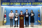 [경기도의회]  더불어민주당 남종섭대표 와 대표단 성명서 긴급브리핑 열어    -경기티비종합뉴스-