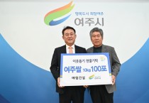 [여주시]  예림건설, 이웃돕기 쌀10kg 100포 기탁   -경기티비종합뉴스-