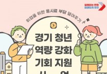 [경기티비종합뉴스]  오산시, 미취업 청년에게 어학·자격시험 응시료 지원