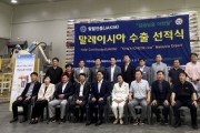 이천시, '임금님표 이천쌀' 말레이시아 수출 선적식 개최   -경기티비종합뉴스-