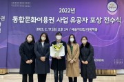 [경기문화재단]   4년 연속 통합문화이용권 지역주관처 우수상 수상   -경기티비종합뉴스-