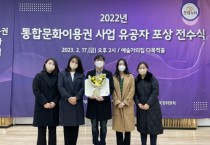 [경기문화재단]   4년 연속 통합문화이용권 지역주관처 우수상 수상   -경기티비종합뉴스-