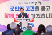 [양평군]  전진선 군수, 2023년 군민과 함께하는 소통한마당 성료    -경기티비종합뉴스-