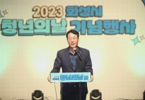 [경기티비종합뉴스] 화성시, 2023년 청년의 날 기념행사 성료