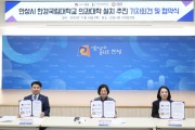 [경기티비종합뉴스] 한경국립대학교, 경기도 유일 국립대로  공공의료를 위한 의과대학 신설 추진