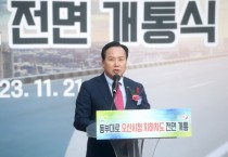 [경기티비종합뉴스] 오산시, 이권재시장 동부대로 시청 지하차도 8년 만에 개통 참석