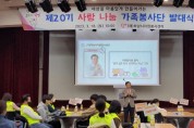[하남시]  (재)하남시자원봉사센터, 20기 사랑나눔 가족봉사단 발대식   -경기티비종합뉴스-