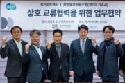 [경기도]  경기도기숙사, 경기아트센터와 상호 교류 업무협약 체결   -경기티비종합뉴스-