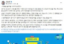 [경기도]  김동연 “기회의 경기 워크숍, 직원들 야근 지원 금지. 실국장 스스로 생각해야”   -경기티비종합뉴스-