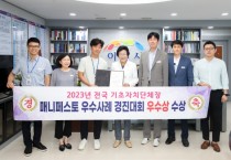 [이천시]   2023 전국 기초자치단체장  매니페스토 우수사례 경진대회 우수상 수상   -경기티비종합뉴스-