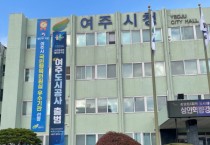 [경기티비종합뉴스] 여주도시관리공단, 여주도시공사로 새출발