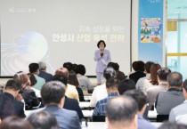 [안성시]  '2023년 안성시 기업인과의 소통 간담회' 성황리 개최   -경기티비종합뉴스-