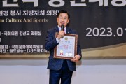 [양평군] 전진선 양평군수, 2023 제3회 대한민국 공헌대상 수상   -경기티비종합뉴스-