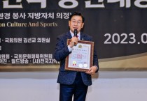 [양평군] 전진선 양평군수, 2023 제3회 대한민국 공헌대상 수상   -경기티비종합뉴스-