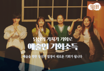 [이천시]  경기도 예술인 기회소득’연 150만원 지원   -경기티비종합뉴스-