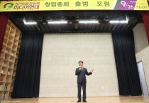 [경기티비종합뉴스]  경기도의회 염종현 의장, 경기마을공동체미디어연대 출범식 참석