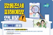 경기도, 깡통전세 피해예방 위한 부동산 기초 온라인 강좌 지식(GSEEK)에 개설   -경기티비종합뉴스-