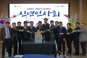 [평택시]   2023 계묘년(癸卯年) 신년인사회 개최   -경기티비종합뉴스-