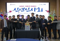 [평택시]   2023 계묘년(癸卯年) 신년인사회 개최   -경기티비종합뉴스-