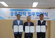 [경기티비종합뉴스]  여주도시관리공단, ESG 경영 실천과 지역상생 발전을 위한 업무협약 체결