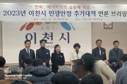 [기획특집] 김경희 이천 시장 , 120억원 규모 민생안정 추가대책 발표   -경기티비종합뉴스-