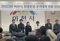 [기획특집] 김경희 이천 시장 , 120억원 규모 민생안정 추가대책 발표   -경기티비종합뉴스-