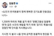 [경기도 특사경]   광주시 육견농장 긴급수사. 개 사체 8마리 등 발견   -경기티비종합뉴스-