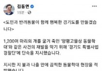 [경기도 특사경]   광주시 육견농장 긴급수사. 개 사체 8마리 등 발견   -경기티비종합뉴스-