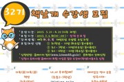 [이천시]  이천시립어린이도서관, 제32기 「책날개 교실」수강생 모집   -경기티비종합뉴스-