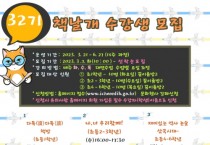 [이천시]  이천시립어린이도서관, 제32기 「책날개 교실」수강생 모집   -경기티비종합뉴스-