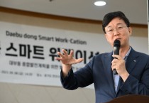 [경기티비종합뉴스]  안산시,‘대부동 스마트 워케이션 포럼’개최… 지역경제 활성화