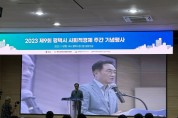 [평택시]  2023년 제9회 사회적경제주간 기념 행사 개최   -경기티비종합뉴스-
