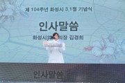 [화성시의회]   104주년 3·1절 화성의 강인한 정신을 잇다   -경기티비종합뉴스-