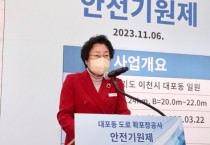 [경기티비종합뉴스] 이천시, 대포동 도로확포장공사(지방도 329호선) 안전 기원제 개최