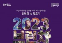 [용인문화재단]   ‘2023 브런치 콘서트 - 전람회 속 멜로디’ 개최    -경기티비종합뉴스-