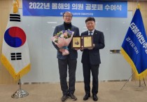 김동영 도의원, 더불어민주당 2022년 올해의 의원 공로패 받아   -경기티비종합뉴스-