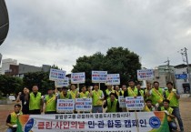 용인특례시 처인구, 쾌적한 도시 환경 조성 위한 ‘클린-사인의 날’ 캠페인 개최