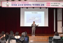 [경기티비종합뉴스]  하남시, 이국종 의학박사 초청 ‘공직자 적극행정 교육’ 실시