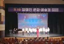 경기티비종합뉴스]  이천시, 장애인식개선 & 어울림 축제 제3회 장애인 문화 ·예술제